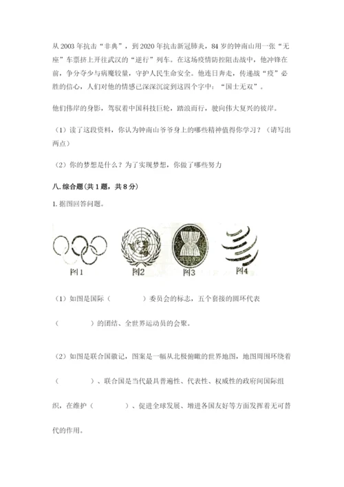 最新部编版六年级下册道德与法治期末测试卷word.docx