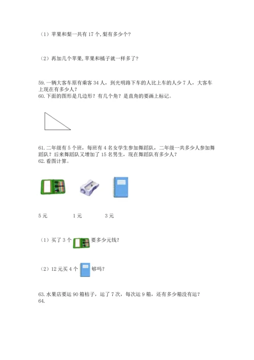 小学二年级上册数学应用题100道精品【考试直接用】.docx