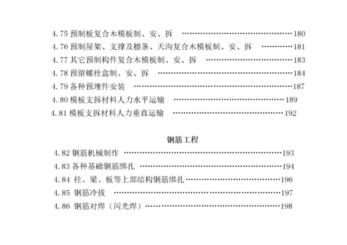 建筑安装工程企业劳动定额.docx