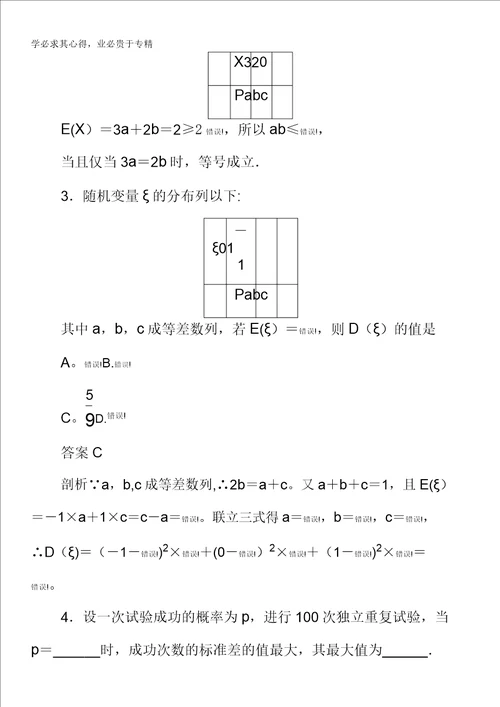 2014高考数学总复习人教新课标理科课时作业81第10章统计与概率10含解析