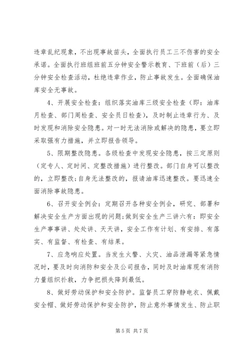 保卫承诺书范文.docx