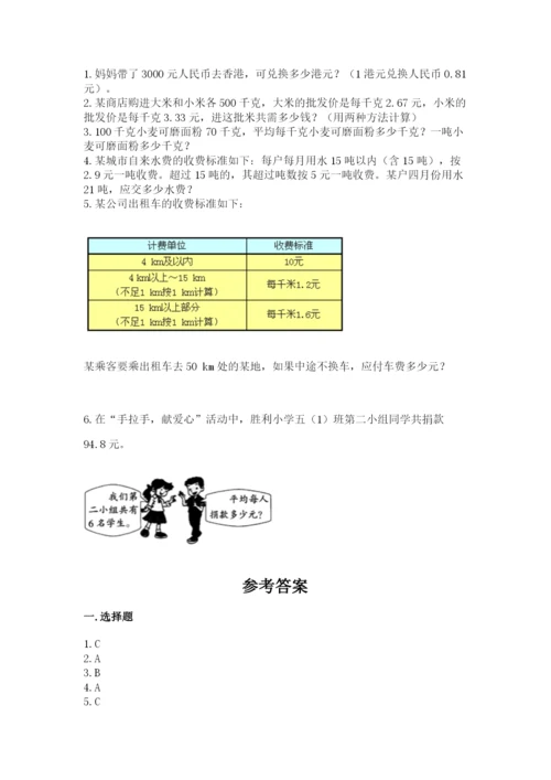 人教版五年级上册数学期中测试卷审定版.docx