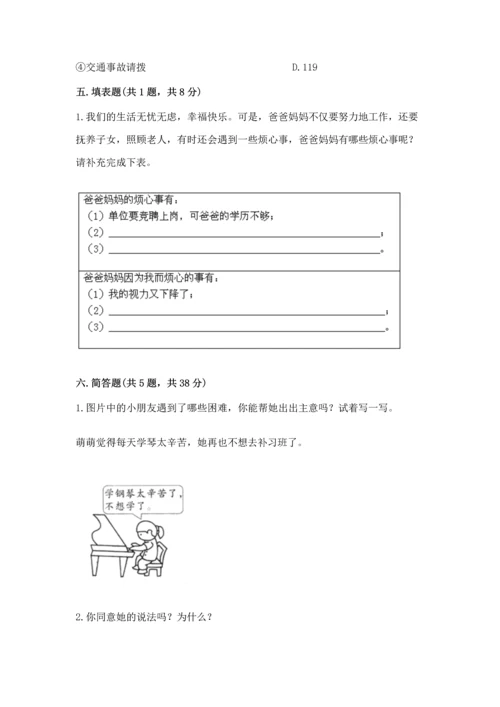 部编版三年级上册道德与法治期末测试卷精品【突破训练】.docx