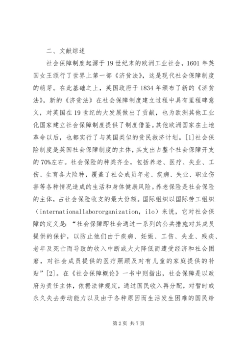 城乡社会保障差距问题分析.docx