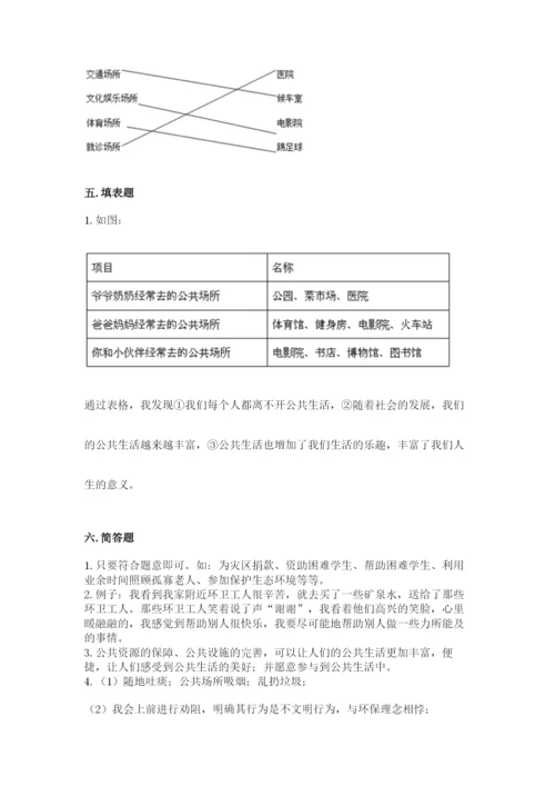 部编版道德与法治五年级下册第二单元《公共生活靠大家》测试卷【巩固】.docx
