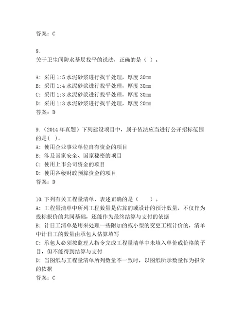 精心整理建造师二级及答案（易错题）