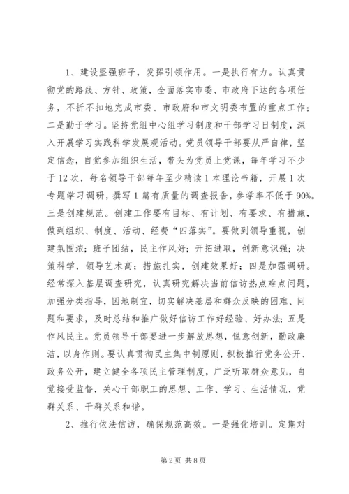 信访局文明机关创建意见.docx