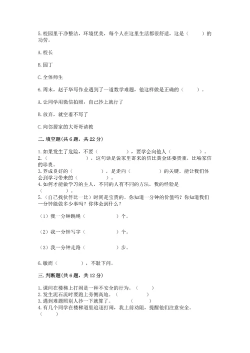 部编版三年级上册道德与法治期末测试卷附参考答案（满分必刷）.docx