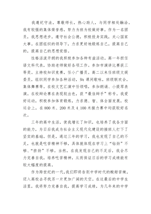 初中生综合素质评价自我评价（5篇）.docx