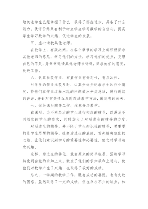 数学教师年度考核个人工作总结20篇最新.docx