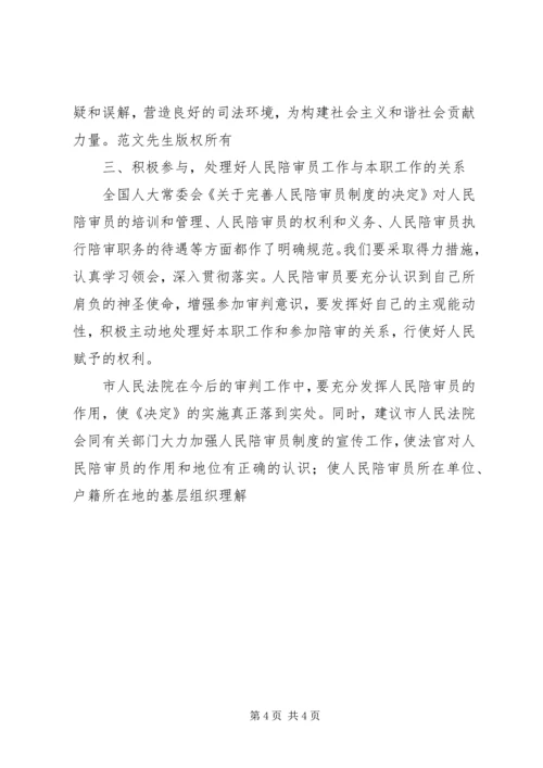 人大主任在人民陪审员任命书颁发仪式上的致辞.docx