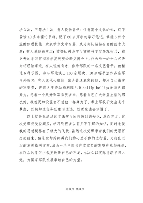 学习党课的心得体会心得.docx