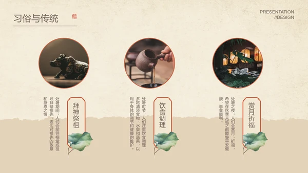 棕色中国风处暑节气通用PPT演示模板