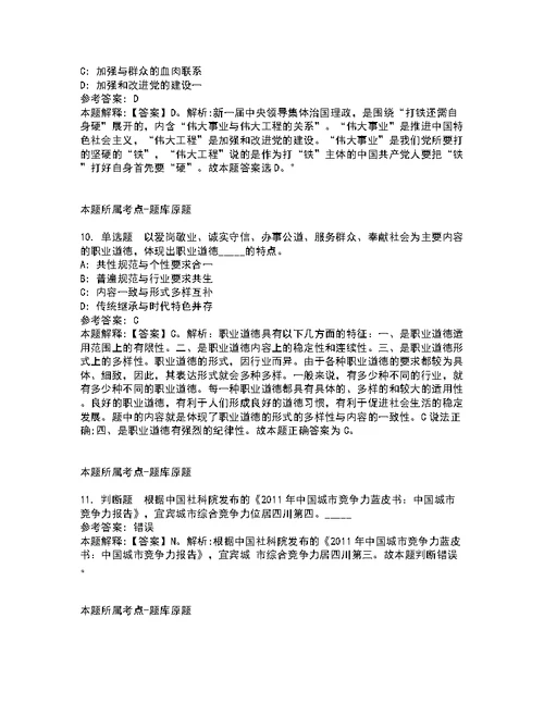 2022年01月2022广西南宁经济技术开发区第一期专业技术岗公开招聘8人强化练习卷4