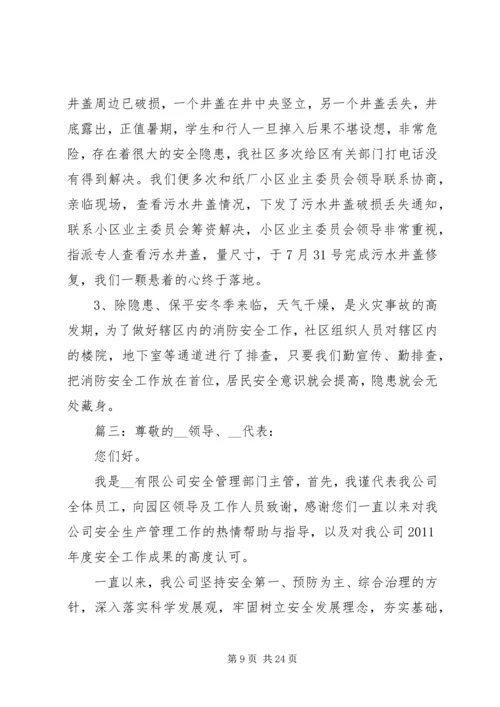 政治安全工作情况汇报精选多篇.docx