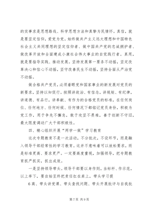 孝南妇幼两学一做动员会上讲话 (3).docx