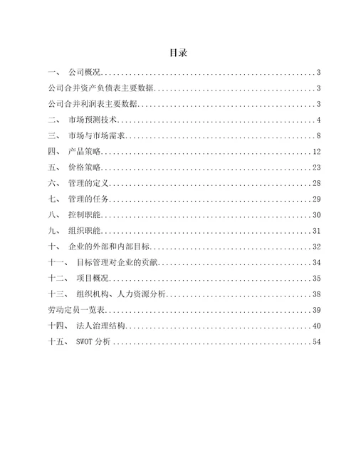 齿科材料公司市场研究与市场营销参考