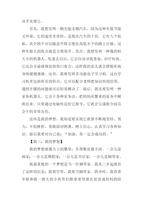 我的梦想作文400字.docx