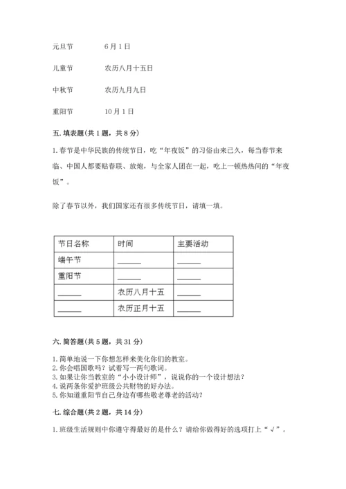 新部编版二年级上册道德与法治期末测试卷附参考答案（综合题）.docx