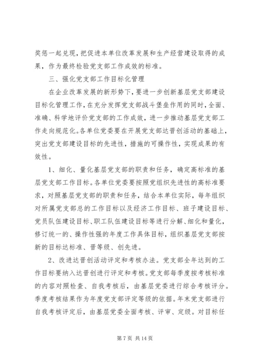 企业党建工作个人总结.docx