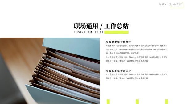 个性字符简约职场通用PPT模板