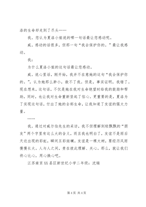 夏洛的网读后感 (8).docx