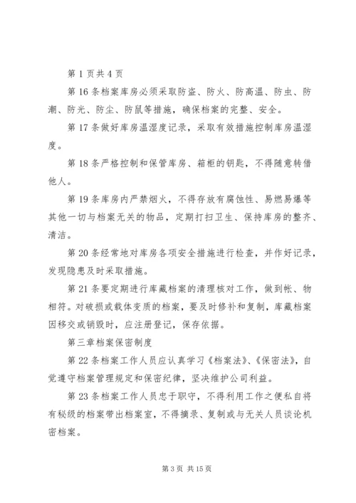 企业档案管理及利用制度.docx