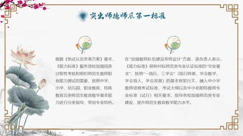 古风边框教师基本功主题培训会PPT教师培训