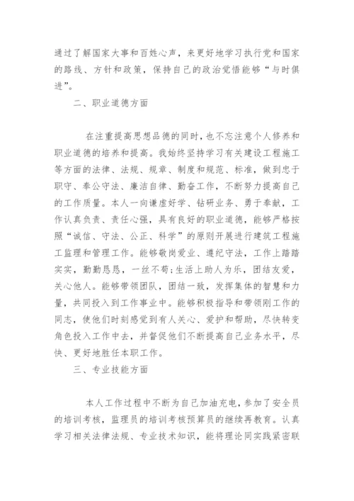 评工程师专业技术工作总结.docx