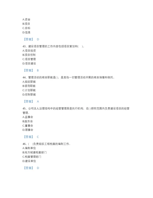 2022年河南省投资项目管理师之投资建设项目组织自测模拟题库带答案.docx