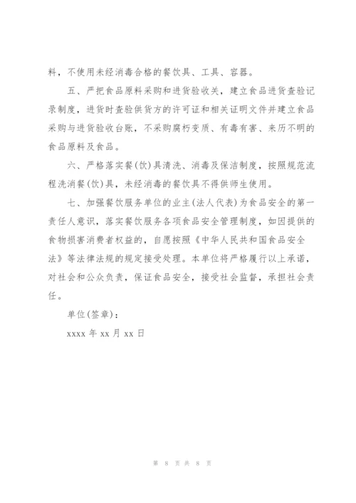 食品承诺书范文汇编6篇.docx