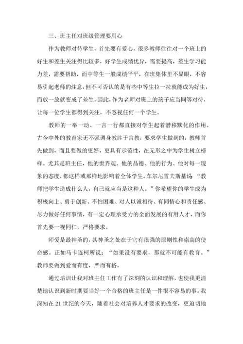 热门班主任培训心得体会集锦十篇.docx