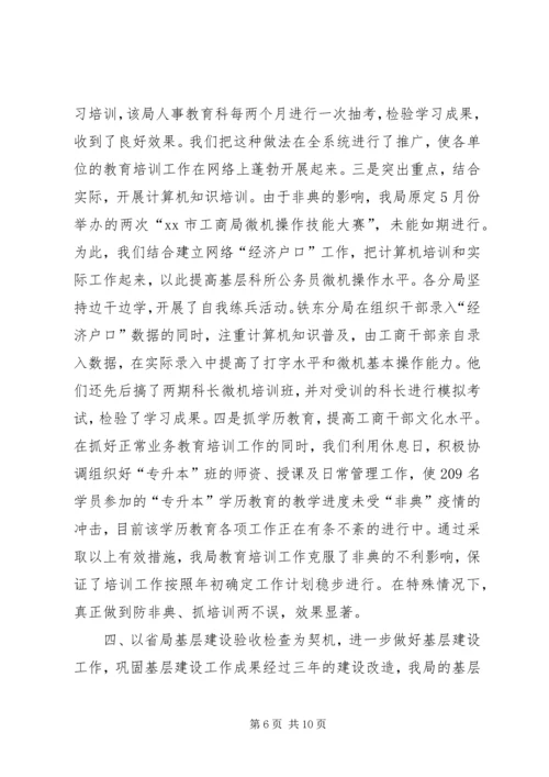 人事教育处上半年工作总结.docx