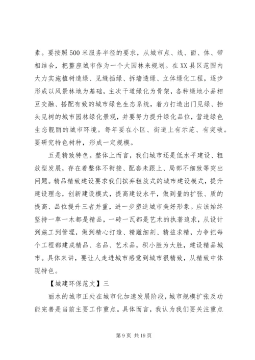 全县周边绿化和绿色通道建设工作情况精选五篇.docx