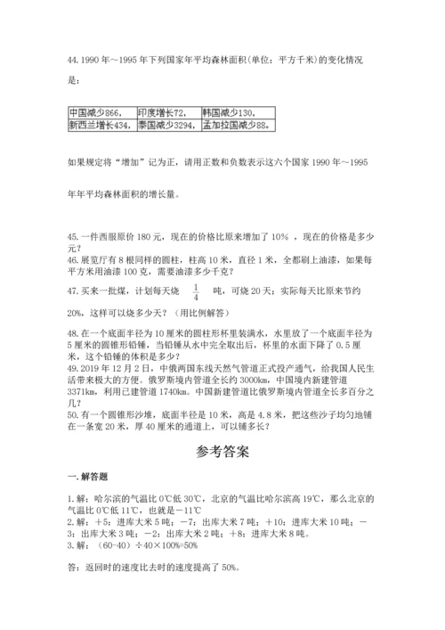 六年级小升初数学解决问题50道及完整答案（典优）.docx
