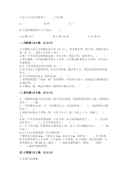 小学五年级上册数学期末考试试卷含答案【黄金题型】.docx