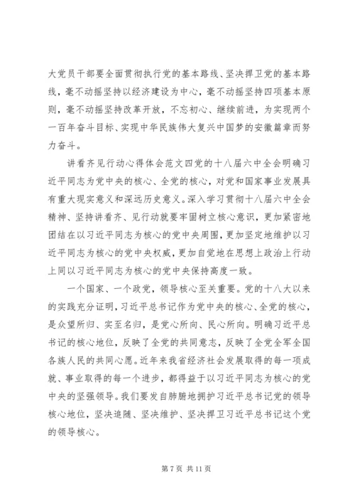 最新讲看齐见行动心得体会5篇.docx