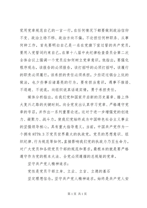 强化学习增强党性发言稿.docx