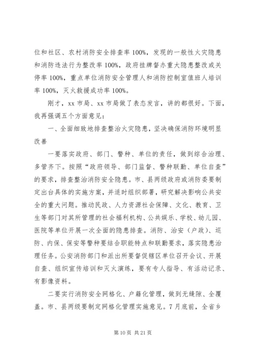 动员部署讲话稿3篇.docx