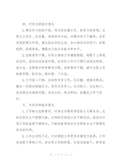 普通党员互相批评意见10篇.docx