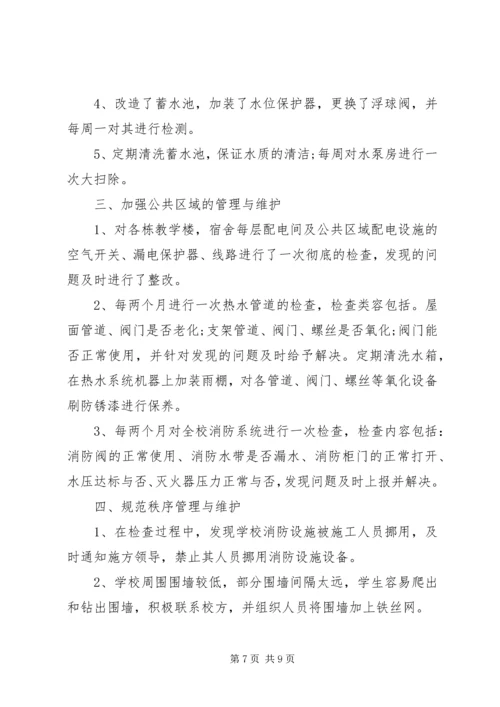 安全自查报告精选3篇.docx