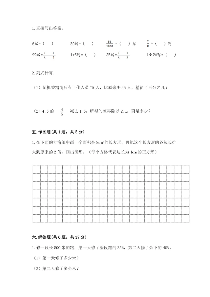 东辽县六年级下册数学期末测试卷（夺冠系列）.docx