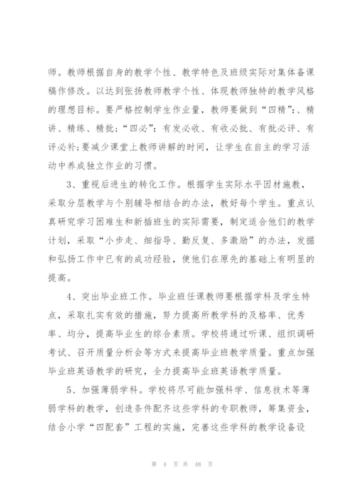 秋季学校教学工作计划10篇.docx