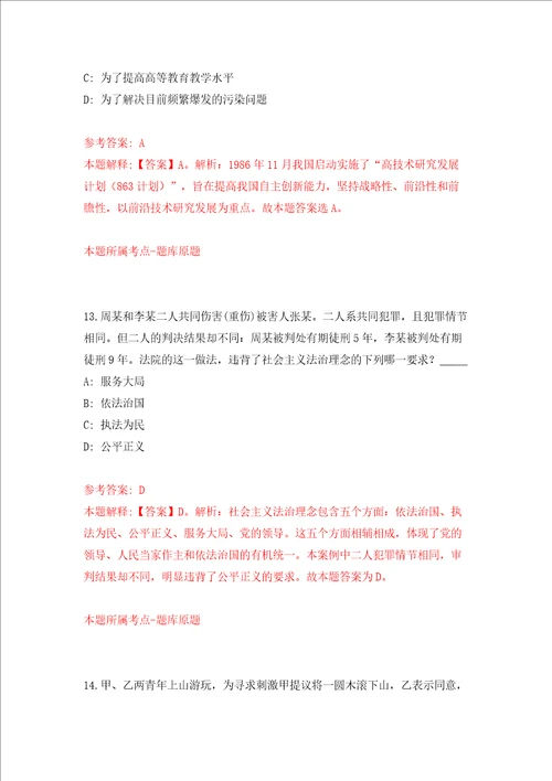 四川南充市财政综合服务中心考调工作人员模拟试卷含答案解析8