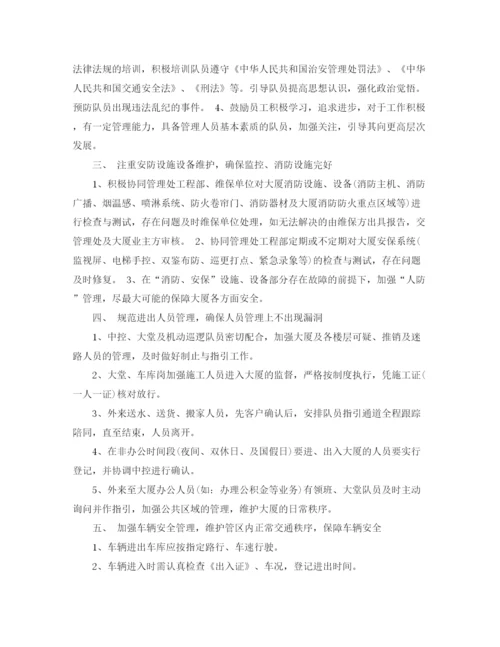 精编之物业保安班长工作计划范文.docx