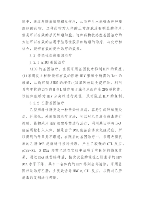 关于基因的科技论文范本.docx