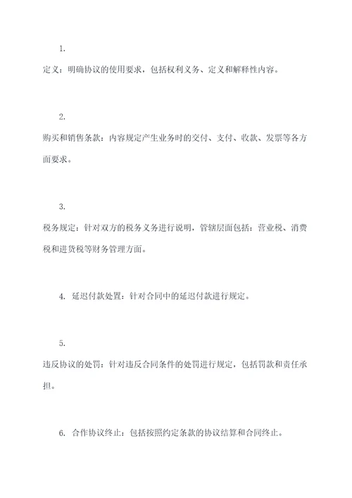 企业应收应付三方协议