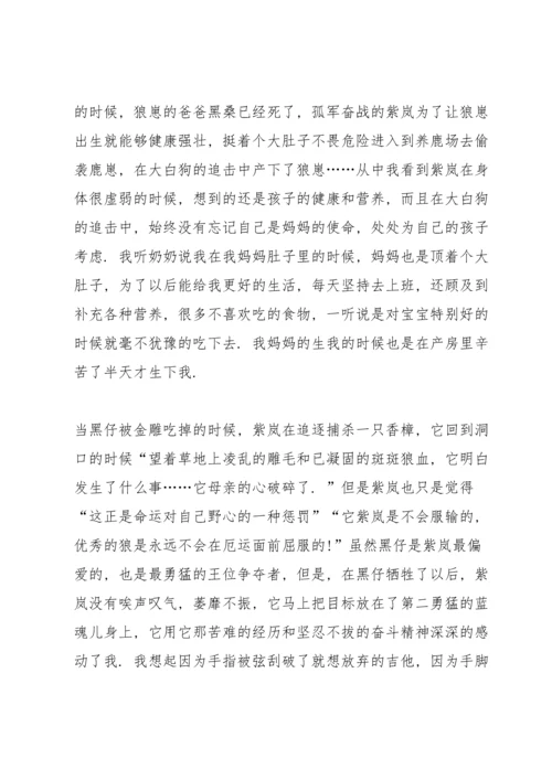 初中狼王梦阅读心得五篇.docx
