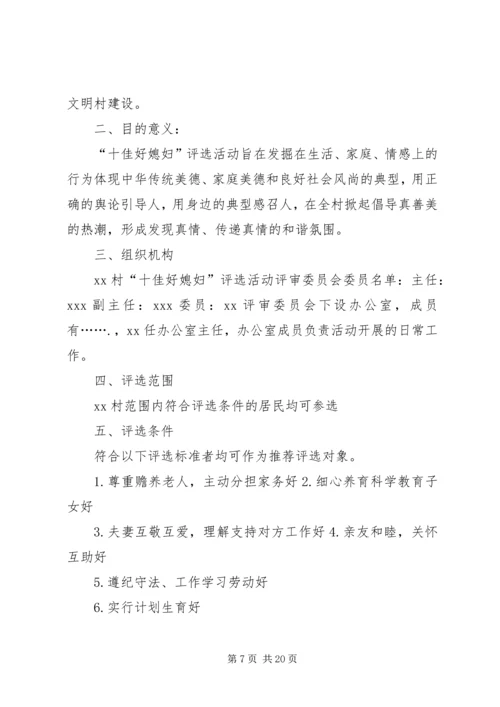 乡镇评选十佳遵纪守法好公民活动实施方案.docx