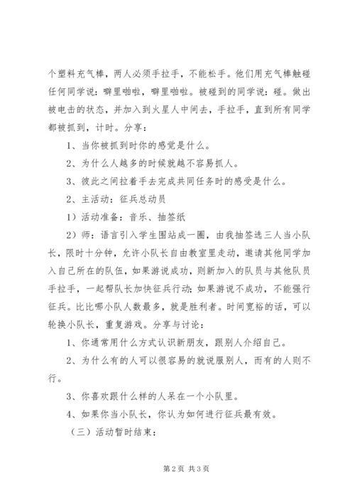 阳朝小学团体心理辅导活动方案.docx